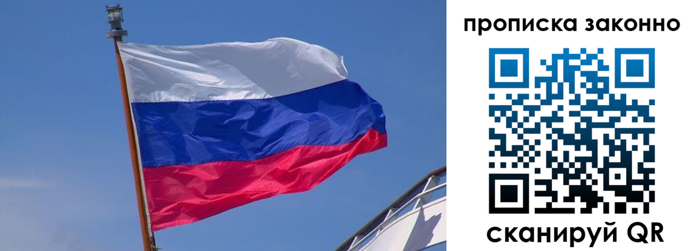 прописка для работы в Ивановской области