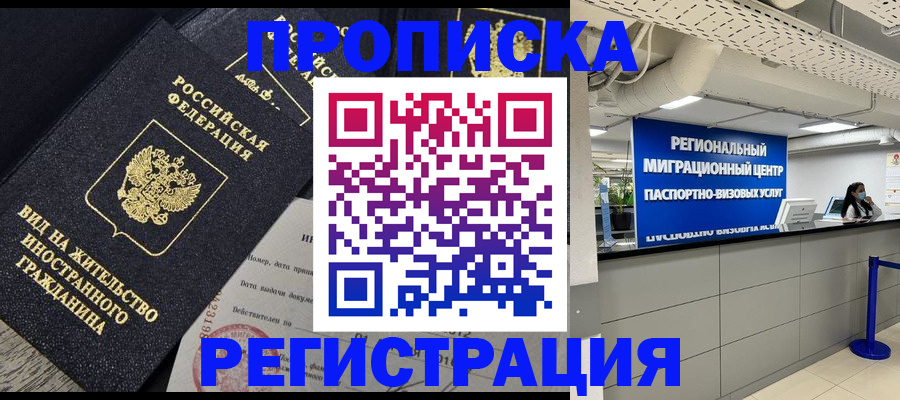 прописка в квартире в Ивановской области